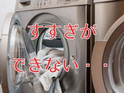 洗濯機がすすぎエンドレスになる3つの原因と対処方法【パナソニック・東芝ほか】