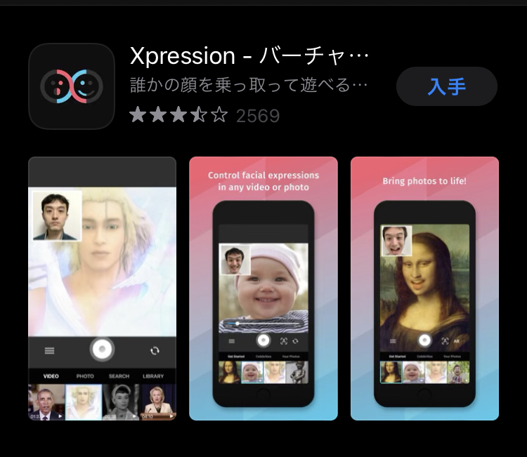 ディープフェイクアプリ「xpression」
